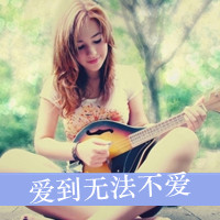 48款带字欧美女生QQ头像 轻松拿捏氛围感