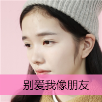 12张伤感又温柔的女生带字头像，配文“我只是个路人而已”