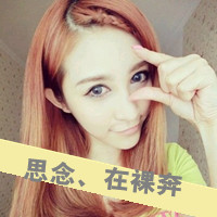 48张软萌带字女生头像合集 好看又好用来当头像