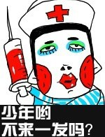 金馆长版“少年哟，不来一发吗？”表情包合集