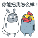 怎么滴，老子就欺负你了！这套表情包火了