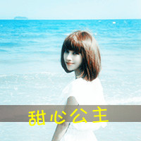 48张精选！女生带字幸福气质头像合集