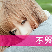 女生伤心带字头像合集 48张让人难以释怀