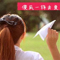 女生放纸飞机带字头像合集 18张唯美治愈款分享