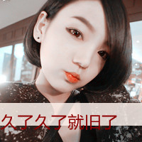 女生专属霸气带字QQ头像合集！48张随你挑，主打一个怎么潇洒怎么活