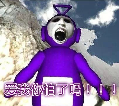 反差感拉满！当天线宝宝变成僵尸画风