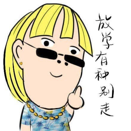 想斗图找不到素材？这套小明明搞笑表情包收好啦