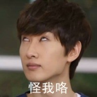 李赫宰最新白眼表情包合集来了