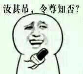 金馆长怼人表情包火了！这句“有意见尽管提反正我不改”太绝了