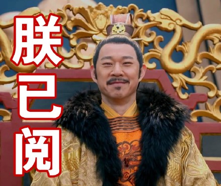 武媚娘主题表情包合集