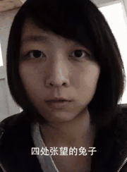 女生复刻兔子表情包