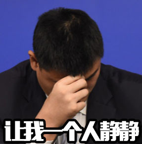 姚明斗图表情包合集