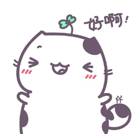妹子专属萌萌哒喵咕酱表情包来啦