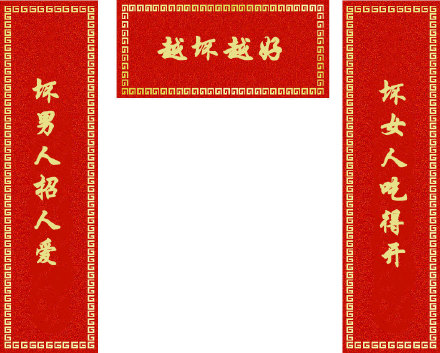 过年备对联？小心被这些恶搞款带偏节奏