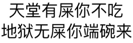 微信纯文字“污梗”表情包第四弹来啦