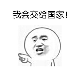 金馆长版盗墓梗表情包火了！这套以“大侄子，和叔叔去盗墓吧”为核心的搞笑表情包，还原了经典的盗墓题材对话，搭配反差感十足的正经护宝回应，适配聊天斗图多种场景。