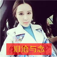 24张带字可爱女生头像 愿一切安好