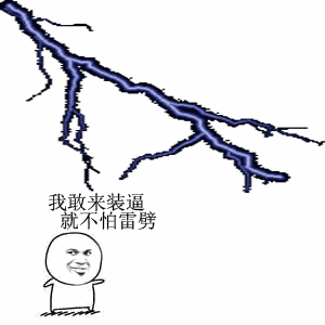 社死现场！发群聊表情包拿错了，配文还整了句