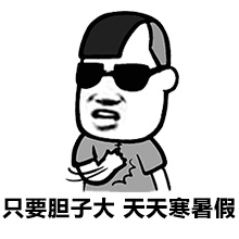 学生党救命！金馆长版复习梗表情包来了