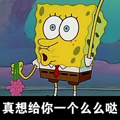 海绵宝宝主题表情包合集来啦