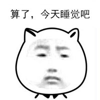 超实用猫脸配字表情包合集