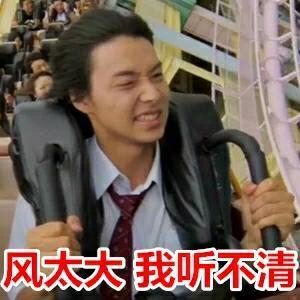 山崎贤人表情包合集来了