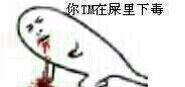 楼上又放臭屁我都闻到了，对方还不承认？这套表情包太真实了