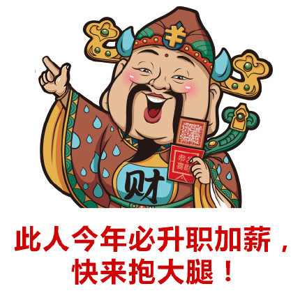 春节过年用的财神爷斗图表情包来啦