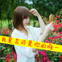 48张带字带花的清新女生QQ头像，初遇氛围感拉满