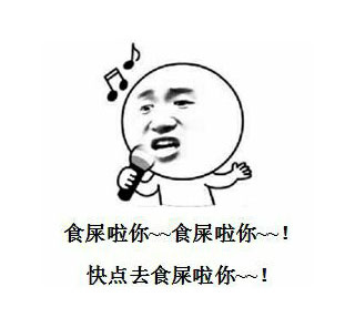 群里这群人越来越挑了！煮屎都要加辣椒酱才肯吃