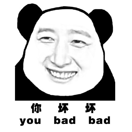 “you bad bad”梗图合集来了