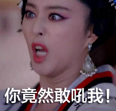 自带气场的武媚娘表情包合集