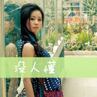 48张带字森系女生QQ头像，主题若爱如期待