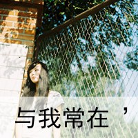 女生带字伤感QQ头像合集：“你不懂我”的情绪都藏在图里(47张)