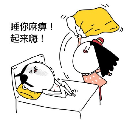 别睡了快起来！这套怼人表情包直接拿捏