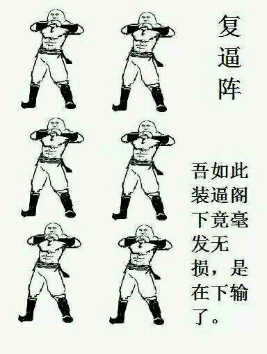 网友玩梗整活！这套“是在下输了”斗图表情包太绝了