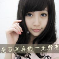 36款带字伤感拽酷女生头像：爱你我无罪