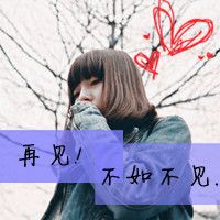 48张带字女生头像｜这份失落感，你走了心就空了