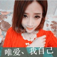 女生带字头像合集：48张积极乐观款配“明天你好”