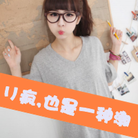 霸气QQ女生带字头像：姐不需要你 共48张