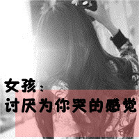 女生带字伤感QQ头像合集：“你不懂我”的情绪都藏在图里(47张)