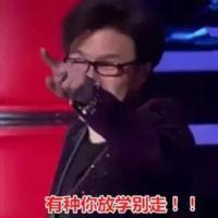 汪峰带梗表情包走红：“你牛逼，你伟大，你和你妈生你爸”