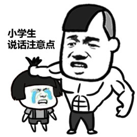 等我吹完头发再收拾你们！这款斗图表情包火了