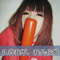 脏话带字女生头像 主打“狗屁爱情”态度 共48组