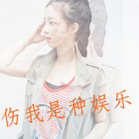 迷茫伤感的女生带字头像，满溢悲伤氛围感（共48张）