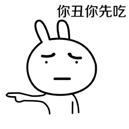 聊天斗图必备！这款兔子版“你胖你先称”表情包太有意思了