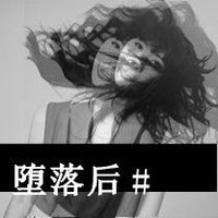 34款女生黑白带字QQ头像，藏着白昼不懂的深夜情绪