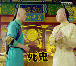 韦小宝专属表情包合集来啦