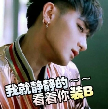 黄子韬同款搞怪表情包合集上线