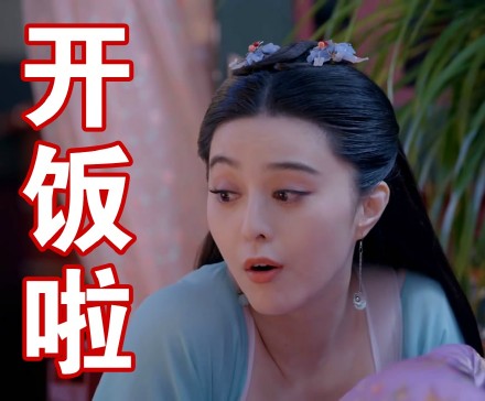 武媚娘主题表情包合集